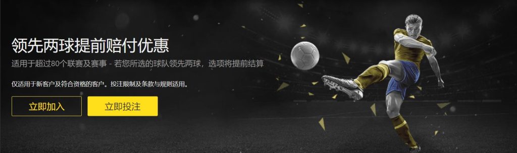 必威体育足球优惠